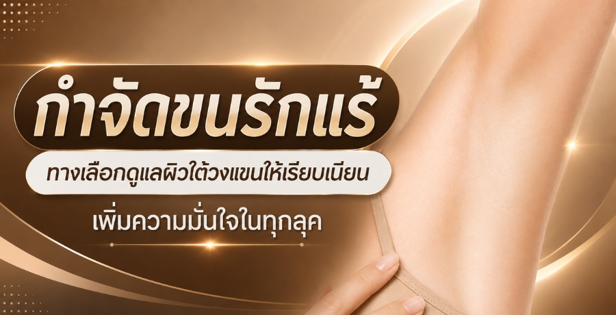 �ӨѴ���ѡ��� �ҧ���͡���ż����ǧᢹ������º��¹ ������������㹷ء�ؤ