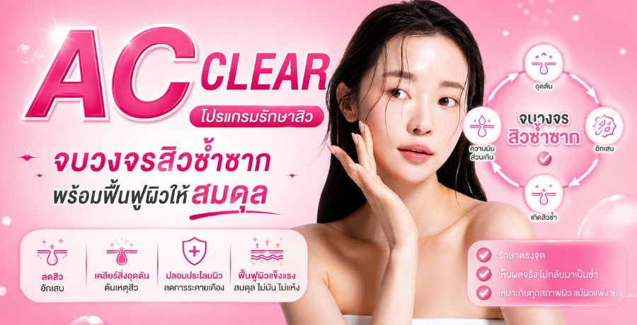 AC CLEAR ������ѡ����� ��ǧ����ǫ�ӫҡ �������鹿ټ����������