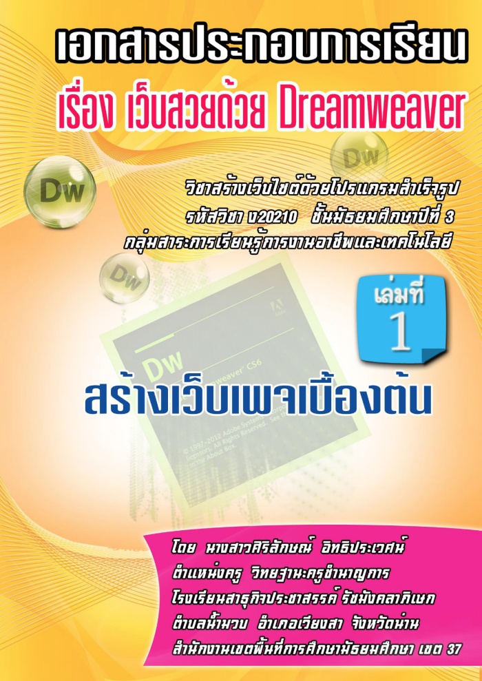 ͡ûСͺ¹ ͧ ´ Dreamweaver ŧҹѡɳ ԷԻȹ