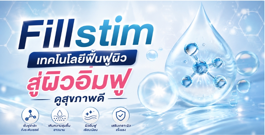 Fillstim ෤����տ�鹿ټ�� ����������� ���آ�Ҿ��