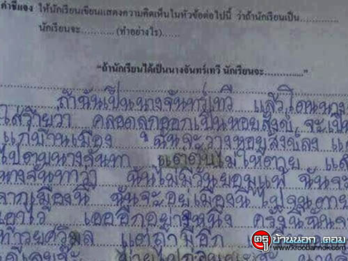 นี่คือชีวิตจริง! มาดูคำตอบเรื่องวรรณคดีไทย ของเด็กในยุคปัจจุบันที่ชาวเน็ตแชร์กระดาษคำตอบนี้กัน