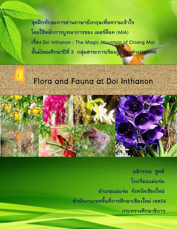 ชุดฝึกทักษะการอ่านภาษาอังกฤษเพื่อความเข้าใจ ม.3 เรื่อง Doi Inthanon : The Magic Mountain of Chiang Mai ผลงานครูมลิวรรณ ชูคดี