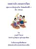 เอกสารประกอบการเรียน ภาษาไทย ม.3 เรื่อง คำประสม ผลงานครูสุวดี ไตรรงค์