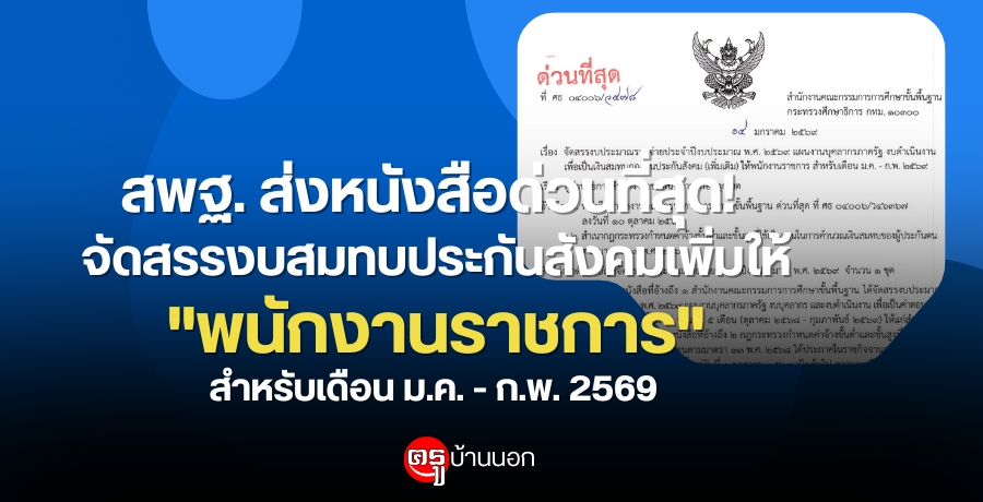 ʾ�.�Ѵ��ç�����ҳ��¨��»�Шӻէ�����ҳ �.�. 2569 �������Թ�����ͧ�ع��Сѹ�ѧ�� (�������) ��龹ѡ�ҹ�Ҫ��� ����Ѻ��͹ �.�. - �.�. 2569