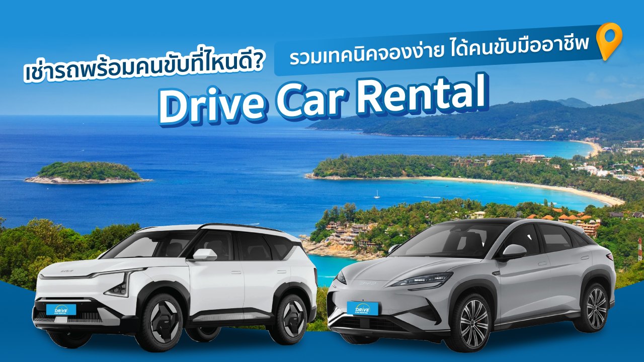 ���ö��������Ѻ����˹��? ���෤�Ԥ�ͧ���� �餹�Ѻ����Ҫվ