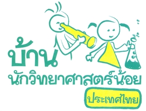 ผลการประเมินโรงเรียนนำร่องเพื่อรับตราพระราชทาน โครงการ บ้านนักวิทยาศาสตร์น้อย ประเทศไทย