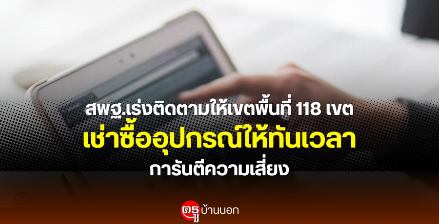 ʾ�.��觵Դ������ࢵ��鹷�� 118 ࢵ ��ҫ����ػ�ó����ѹ���� ���ѹ�դ�������§