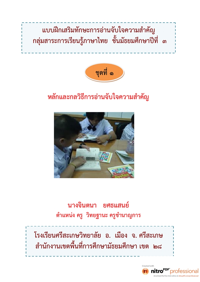 แบบฝึกเสริมทักษะการอ่านจับใจความสําคัญ ภาษาไทย ม.3 ผลงานครูจินตนา ยศธแสนย์
