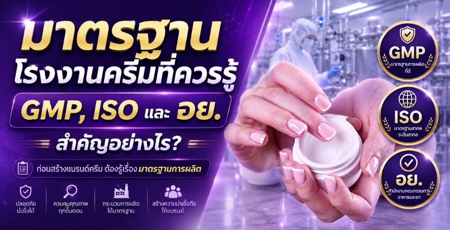 �ҵðҹ�ç�ҹ�����������������ú�ҧ?  GMP ISO ��� ��. �Ӥѭ���ҧ��