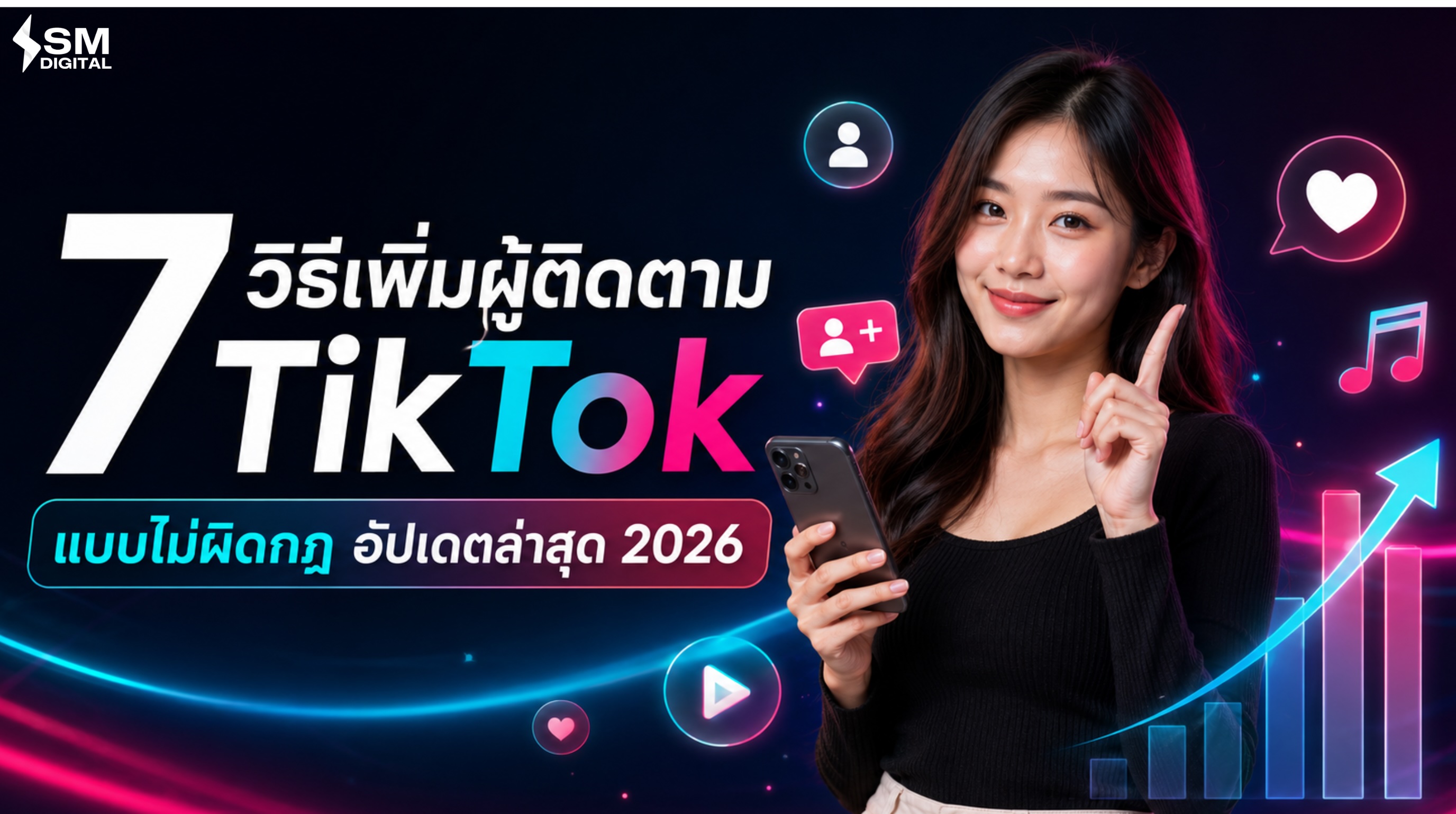 7 �Ը��������Դ��� TikTok Ẻ���Դ�� �ѻവ����ش 2026