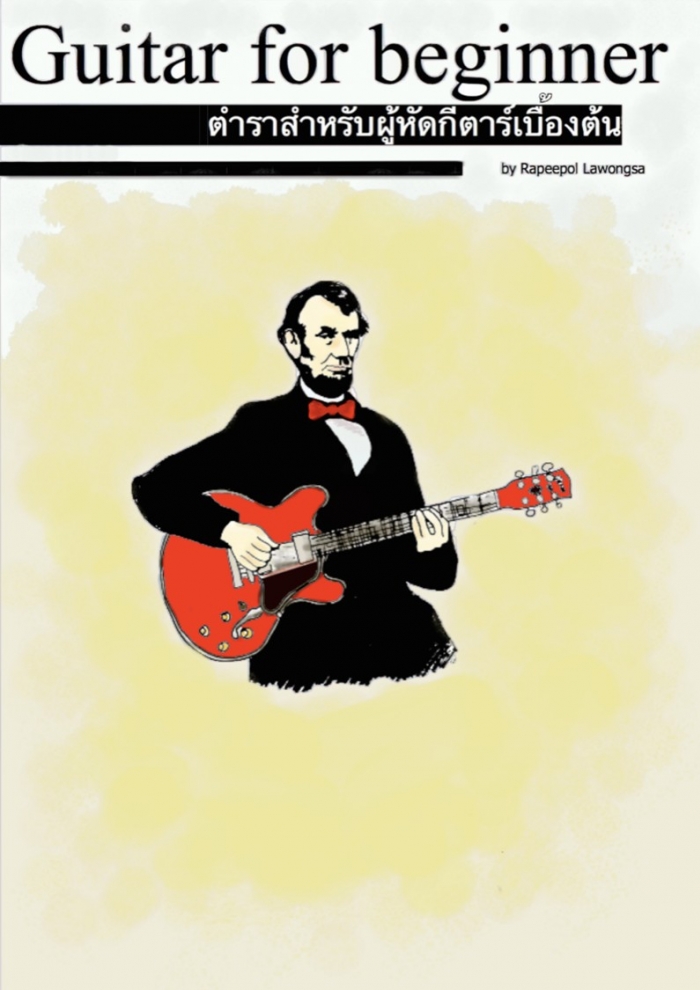 ตําราสําหรับผู้หัดกีตาร์เบื้องต้น ( Guitar For Beginner By Dr.Rapeepol Lawongsa ) : รพีพล หล้าวงษา