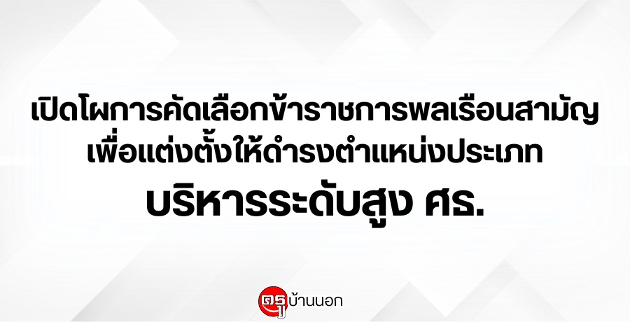 ตามโผ "ภัทริยาวรรณ พันธุ์น้อย" นั่งรองเลขาธิการ กพฐ.- ภูธร-นิยม-เสริมฤทธิ์-สุรพงษ์-ภูมิพัทธ นั่งผู้ตรวจศธ. ตามโผ "ภัทริยาวรรณ พันธุ์น้อย" นั่งรองเลขาธิการ กพฐ.- ภูธร-นิยม-เสริมฤทธิ์-สุรพงษ์-ภูมิพัทธ นั่งผู้ตรวจศธ.