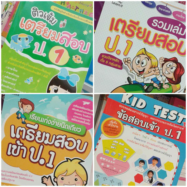 ประเด็นสังคม การศึกษาไทยอาการหนักมากแล้วจริงๆ นะ เมื่อเจอหนังสือเหล่านี้ ??