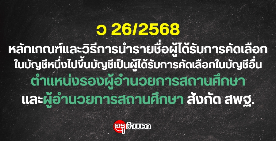  26/2568 ѡࡳԸաùªͼѺäѴ͡㹺ѭ˹仢鹺ѭ繼ѺäѴ͡㹺ѭ ˹ͧӹ¡ʶҹ֡ мӹ¡ʶҹ֡ ѧѴ ʾ.