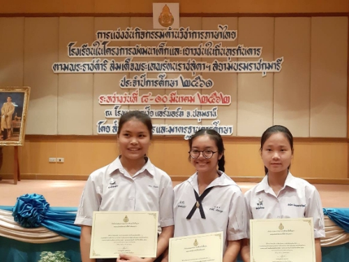 3 นักเรียน สพม.34 ชนะเลิศ การแข่งขันกิจกรรมภาษาไทย