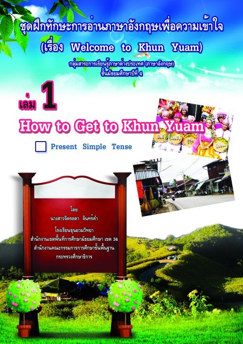 ش֡ѡСҹѧͤ .4 ͧ  Welcome to Khun Yuam ŧҹ٨ԵŴ  ѹ