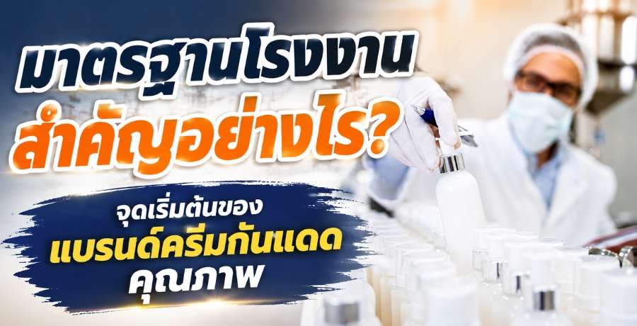 �ҵðҹ�ç�ҹ �Ӥѭ���ҧ��? �ش������鹢ͧ�ù������ѹᴴ�س�Ҿ