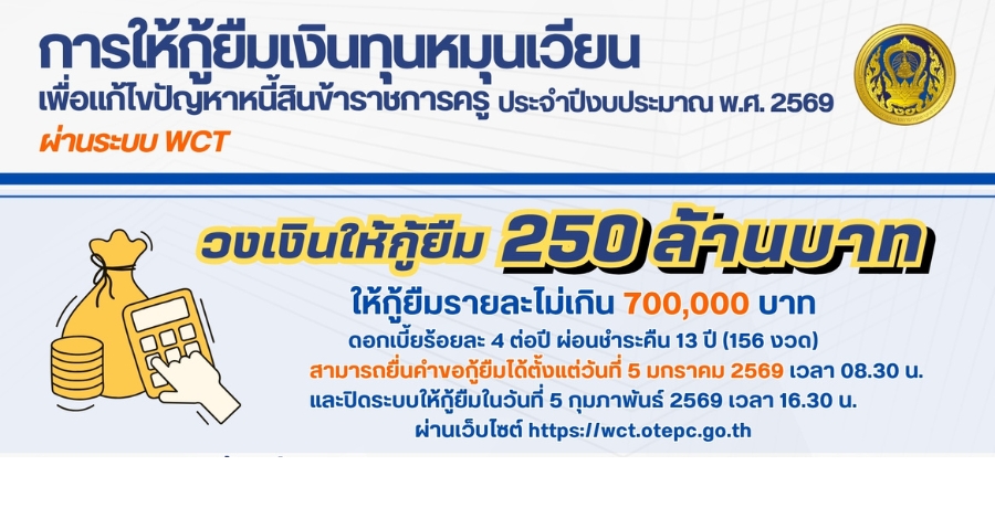 Թعع¹ 䢻ѭ˹ԹҪä Шӻէҳ .. 2569 ҹк WCT