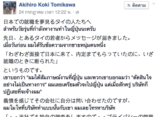 เพราะเหตุใด? หนุ่มญี่ปุ่นจึงโพสต์เตือนคนไทย อาจแห้วงานเพราะเฟซบุ๊ก!