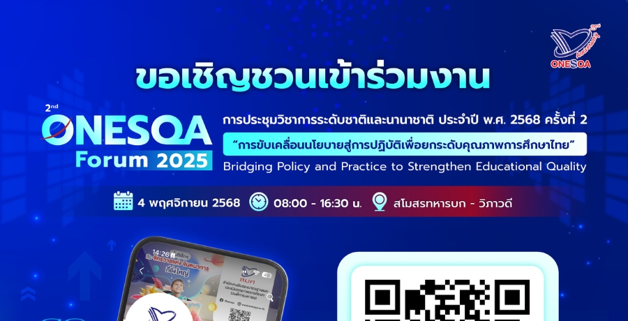 . ԭѺ Live ûЪԪҡдѺҵйҹҪҵ 2025 ONESQA Forum 駷 2 