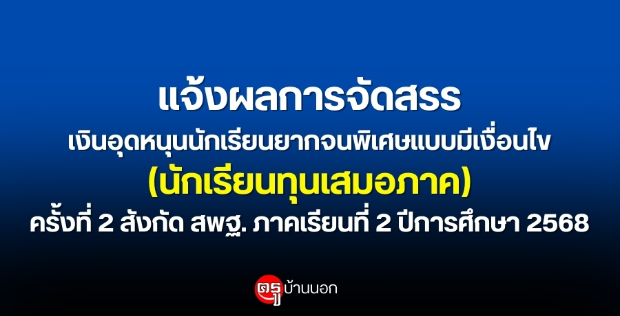 �駼š�èѴ����Թ�ش˹ع�ѡ���¹�ҡ�������Ẻ�����͹� (�ѡ���¹�ع�����Ҥ) ���駷�� 2 �ѧ�Ѵ ʾ�. �Ҥ���¹��� 2 �ա���֡�� 2568