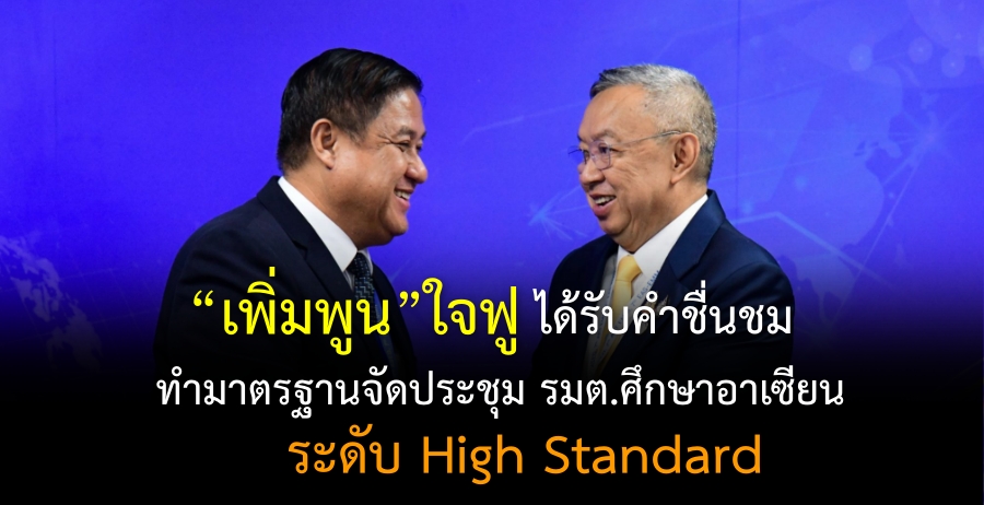 "ٹ" 㨿 ѺӪ蹪ҾѴûЪ .֡¹ ҵðҹ٧дѺ High Standard