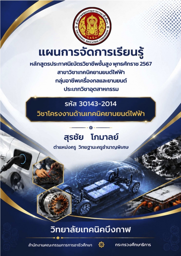 เอกสารประกอบการจัดการเรียนรู้ พร้อมชุดการสอนที่ 3 การเขียนโครงงาน เรื่อง การเขียนแบบเสนอเค้าโครงโครงงาน : สุรชัย โกมาลย์ เอกสารประกอบการจัดการเรียนรู้ พร้อมชุดการสอนที่ 3 การเขียนโครงงาน เรื่อง การเขียนแบบเสนอเค้าโครงโครงงาน : สุรชัย โกมาลย์