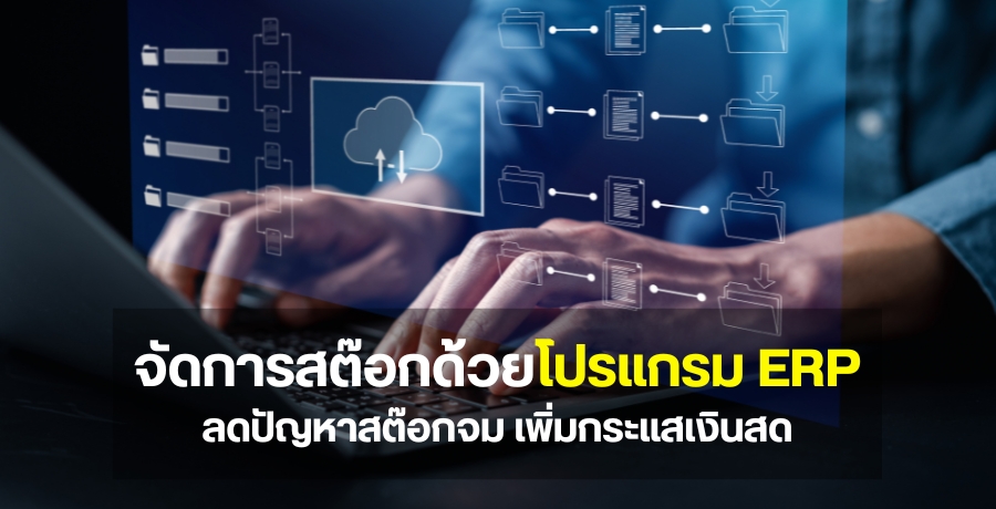 Ѵʵ͡ ERP Ŵѭʵ͡ Թʴ