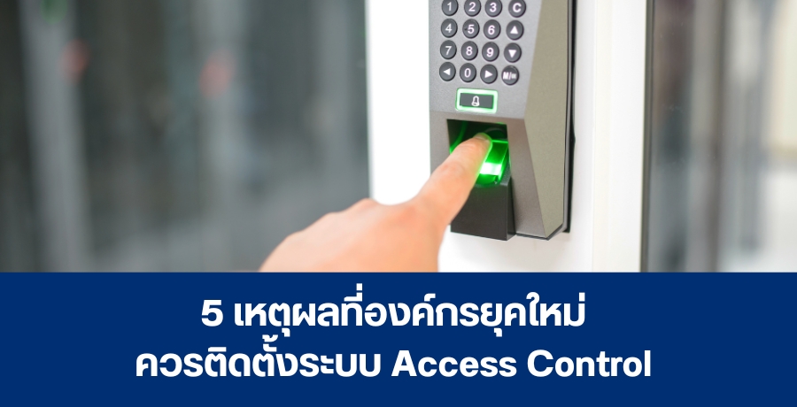 5 �˵ؼŷ��ͧ����ؤ�����õԴ����к� Access Control