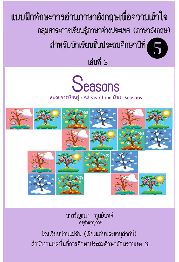 แบบฝึกทักษะการอ่านภาษาอังกฤษเพื่อความเข้าใจ ป.5 เรื่อง Seasons ผลงานครูชัญชนา ทุนอินทร์