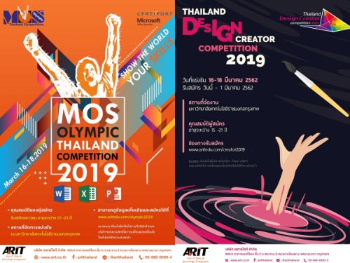 เออาร์ไอที เปิด 2 เวทีการแข่งขัน MOS Olympic Thailand Competition และ Thailand Design Creator Competition เฟ้นหาสุดยอดเด็กไทย ไปชิงแชมป์ระดับโลก
