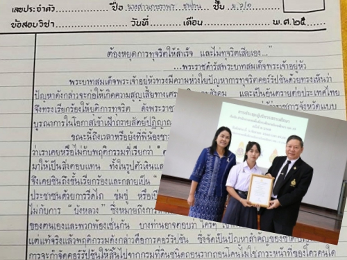 ชื่นชมเด็ก ม.6 เชียงคานคว้ารางวัล "คัดลายมือ" วันภาษาไทยแห่งชาติ ปี 2560
