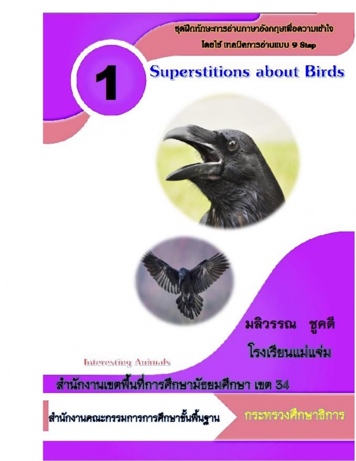 ชุดฝึกทักษะการอ่านภาษาอังกฤษเพื่อความเข้าใจ ชั้น ม.3 เรื่อง Interesting Animals ผลงานครูมลิวรรณ ชูคดี
