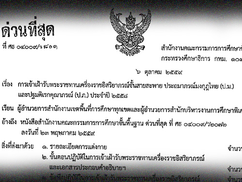 การเข้าเฝ้ารับพระราชทานเครื่องราชอิสริยาภรณ์ชั้นสายสะพายประถมาภรณ์มงกุฎไทย(ป.ม.)และปฐมดิเรกคุณาภรณ์(ป.ภ) ประจำปี 2558