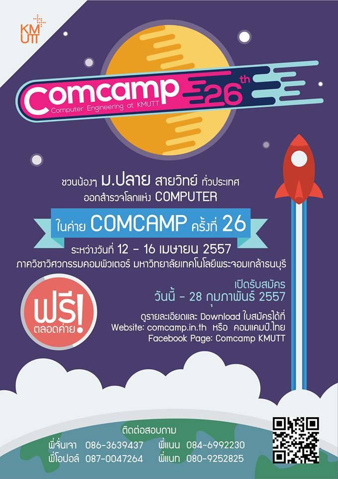 เชิญนักเรียนสมัครเข้าร่วม Comcamp#26 ฟรี 5 วัน 4 คืน 