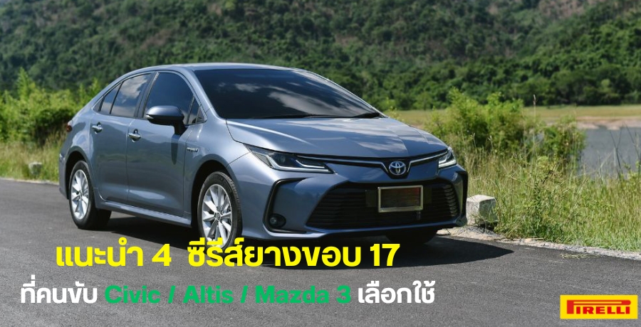 й 4  ҧͺ 17 褹Ѻ Civic / Altis / Mazda 3 ͡