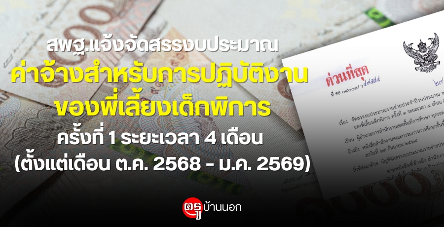 ʾ.駨Ѵçҳ¨»Шӻէҳ .. 2569 繤ҨҧѺûԺѵԧҹ ͧ§硾ԡ 駷 1  4 ͹ (͹ .. 2568 - .. 2569)