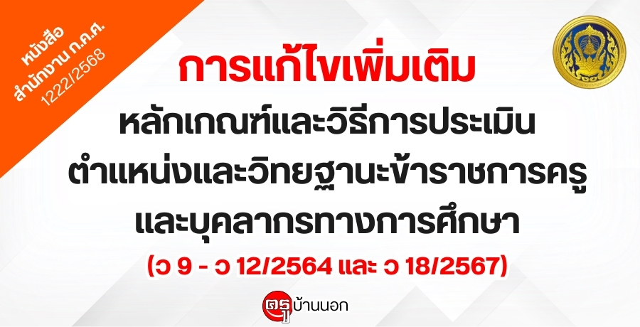 ѡࡳԸաûԹ˹Է°ҹТҪäкؤҡ÷ҧ֡ ( 9 -  12/2564   18/2567)