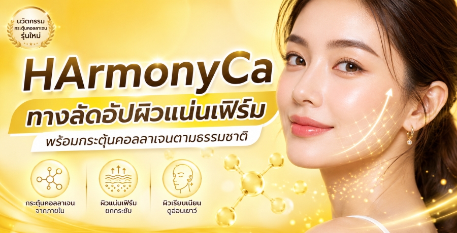 HArmonyCa �ҧ�Ѵ�ѻ���������� �������е�鹤����ਹ��������ҵ�