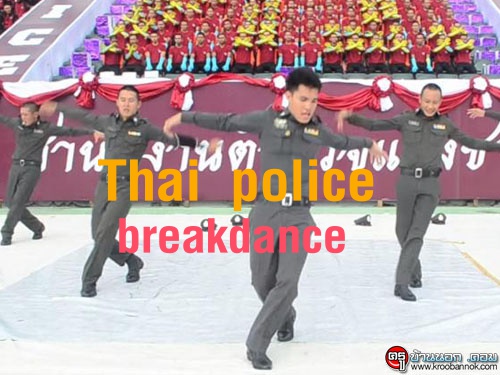 ชมคลิป ตำรวจไทยโชว์เต้นบีบอย งานกีฬากองทัพไทย
