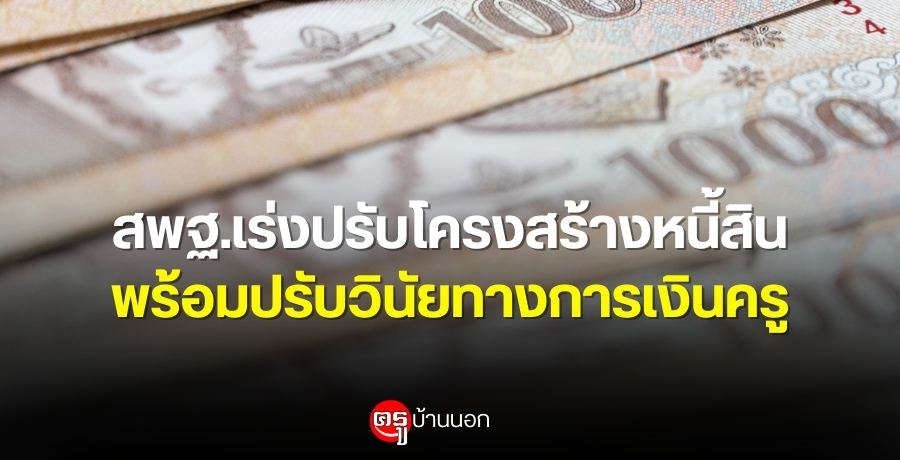 ʾ�.��觻�Ѻ�ç���ҧ˹���Թ �������Ѻ�Թ�·ҧ����Թ���