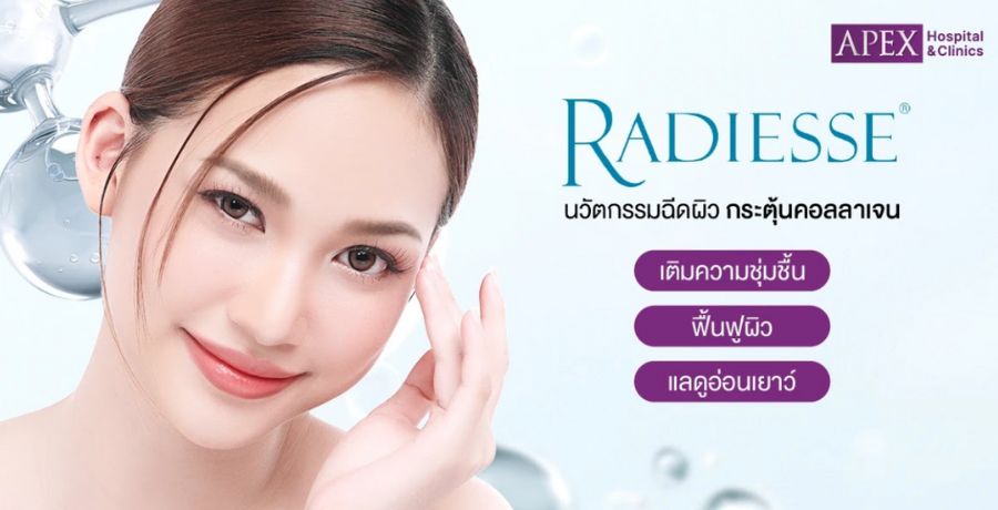 Radiesse คืออะไร? รู้จักนวัตกรรมฉีดผิวช่วยกระตุ้นคอลลาเจน