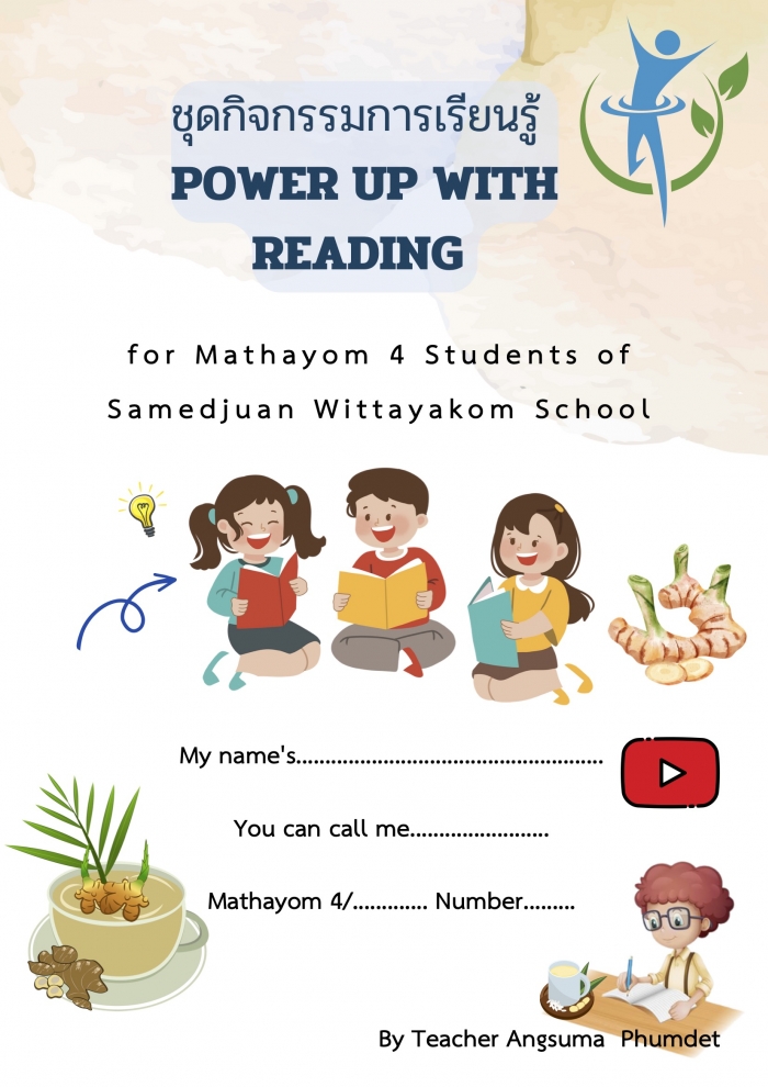 ชุดกิจกรรมการเรียนรู้ Power Up with Reading : อังศุมา ภูมิเดช