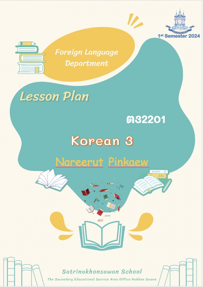 แผนการจัดการเรียนรู้เชิงรุก (Active Learing) ร่วมกับสื่อเทคโนโลยีระบบ OBEC Content Center วิชา ภาษาเกาหลี 3 : นารีรัตน์ ปิ่นแก้ว