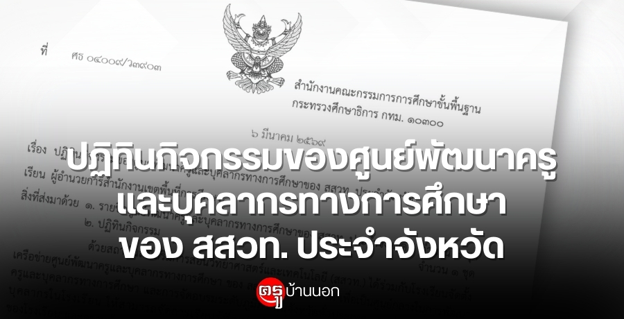 ปฏิทินกิจกรรมของศูนย์พัฒนาครูและบุคลากรทางการศึกษาของ สสวท. ประจำจังหวัด