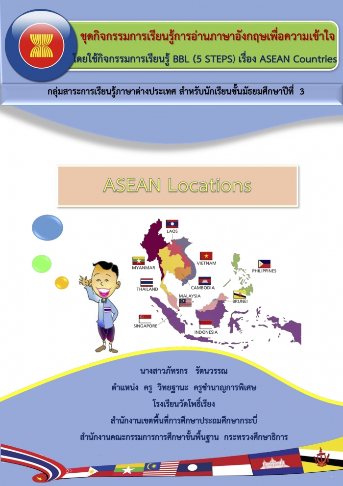 شԨ¹ҹѧͤ Ԩ¹ BBL (5 STEPS) ͧ ASEAN Countries : ѷá ѵó