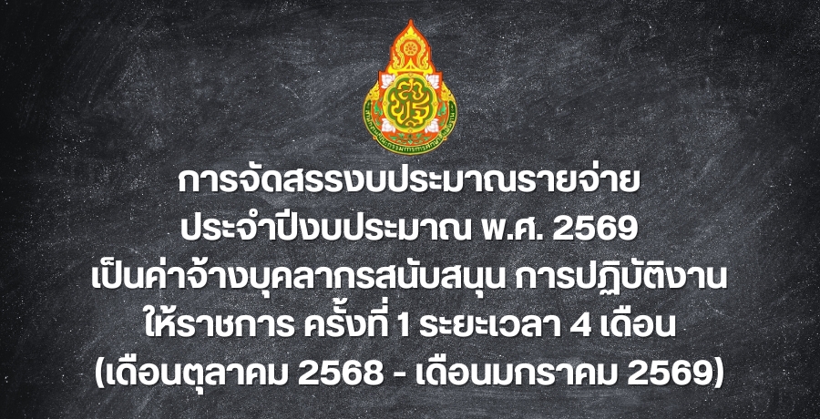 èѴçҳ¨»Шӻէҳ .. 2569 繤ҨҧؤҡʹѺʹع ûԺѵԧҹҪ 駷 1  4 ͹ (͹Ҥ 2568 - ͹Ҥ 2569)