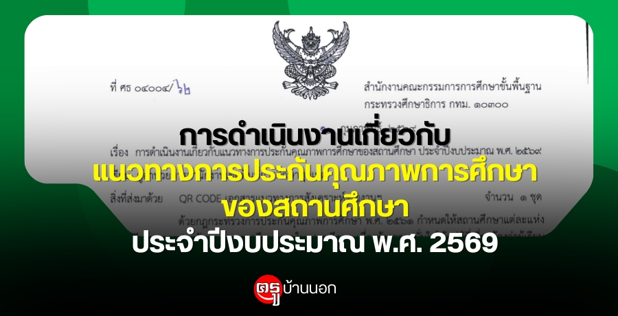 ��ô��Թ�ҹ����ǡѺ�Ƿҧ��û�Сѹ�س�Ҿ����֡�Ңͧʶҹ�֡�� ��Шӻէ�����ҳ �.�. 2569