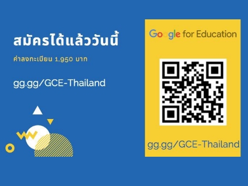 ประกาศ!!! เปิดศูนย์สอบและอบรม Google Certified Educator 5 จุดทั่วไทย