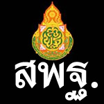 ประกาศ สพฐ.หลักเกณฑ์ อัตรา และวิธีการนำเงินรายได้สถานศึกษาไปจ่ายเป็นค่าใช้จ่ายในสถานศึกษา